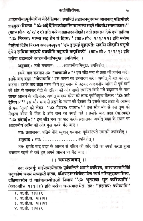 Katiyeshtidipaka (CSBG 146)